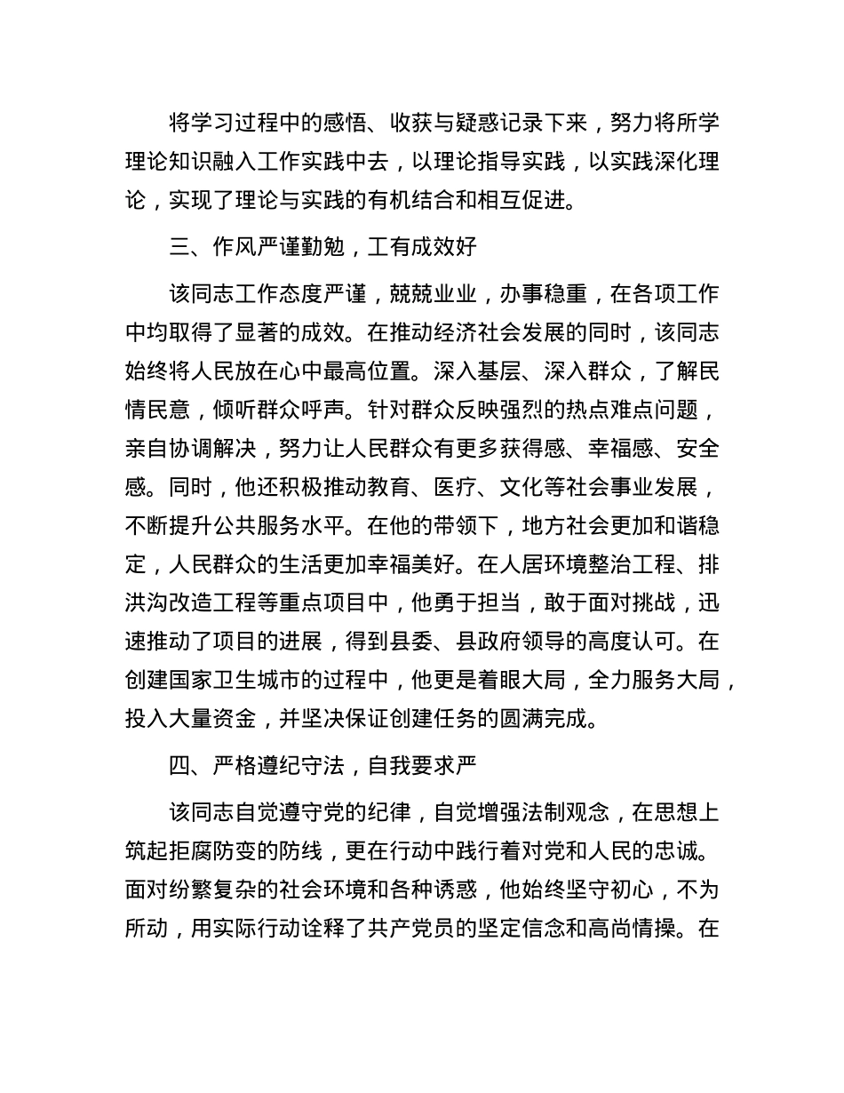 干部考察提拔现实表现材料.docx_第2页
