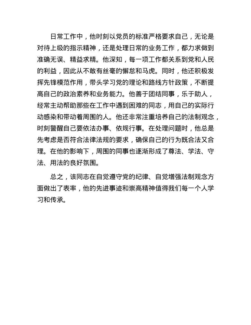 干部考察提拔现实表现材料.docx_第3页