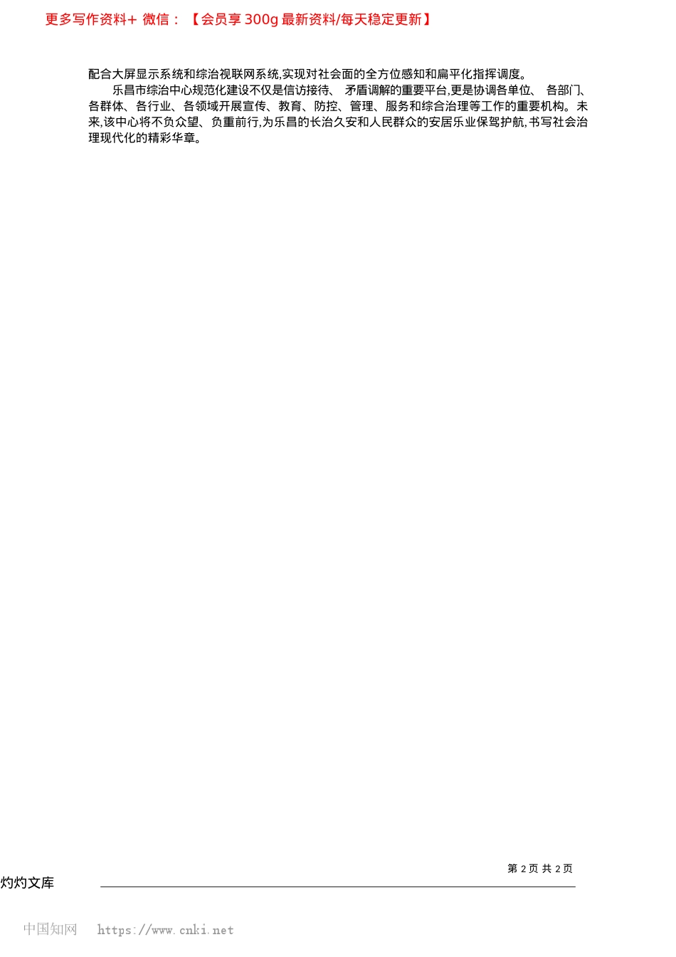 2025.04积极打造社会治理新模式_乐昌政法委.docx_第2页