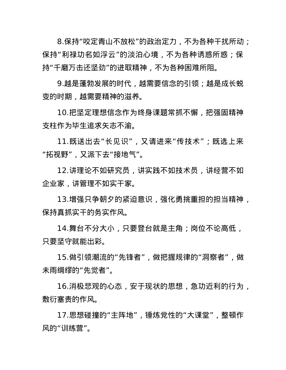 干部培养类写作提纲30组.docx_第2页