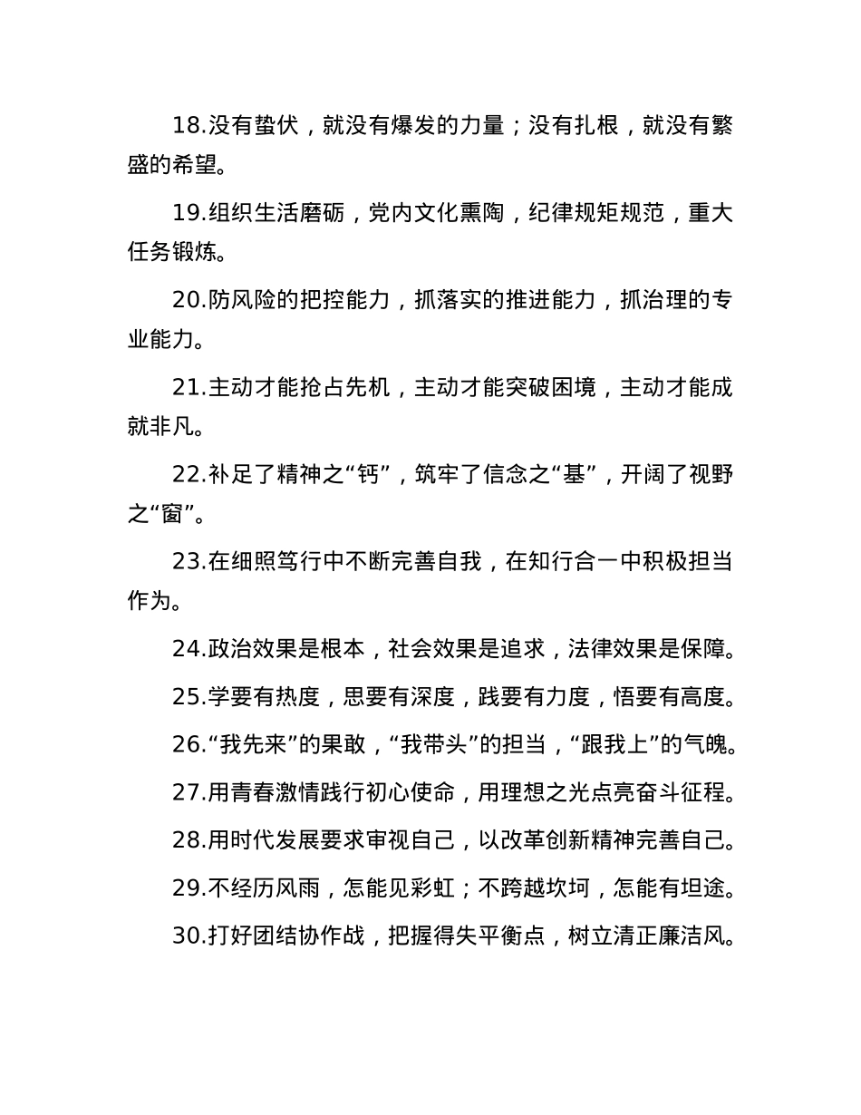 干部培养类写作提纲30组.docx_第3页