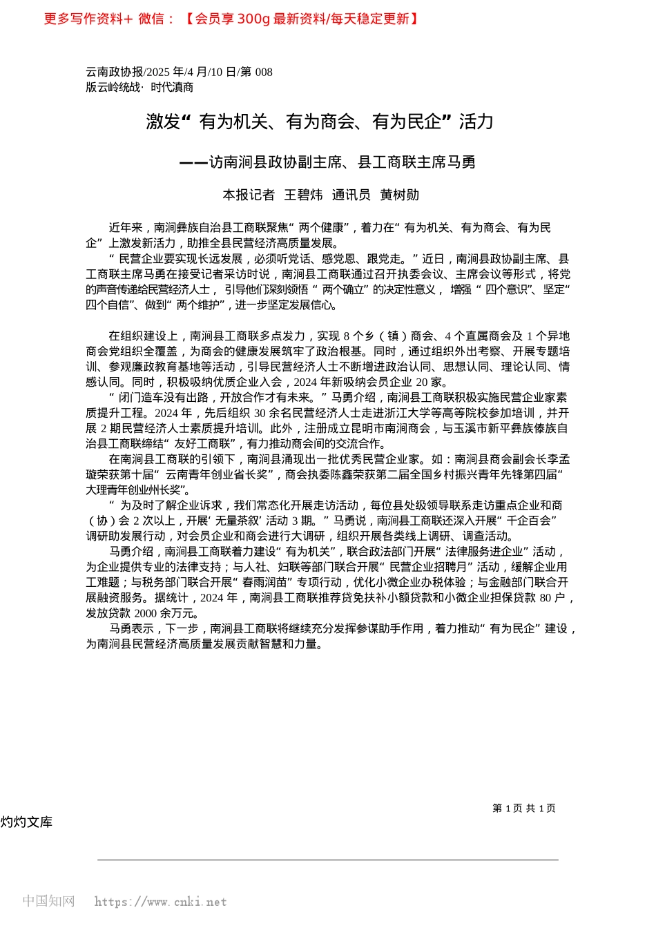 2025.04激发“有为机关、有为商会、有为民企”活力_本报记者__王碧炜__通讯员__黄树勋.docx_第1页