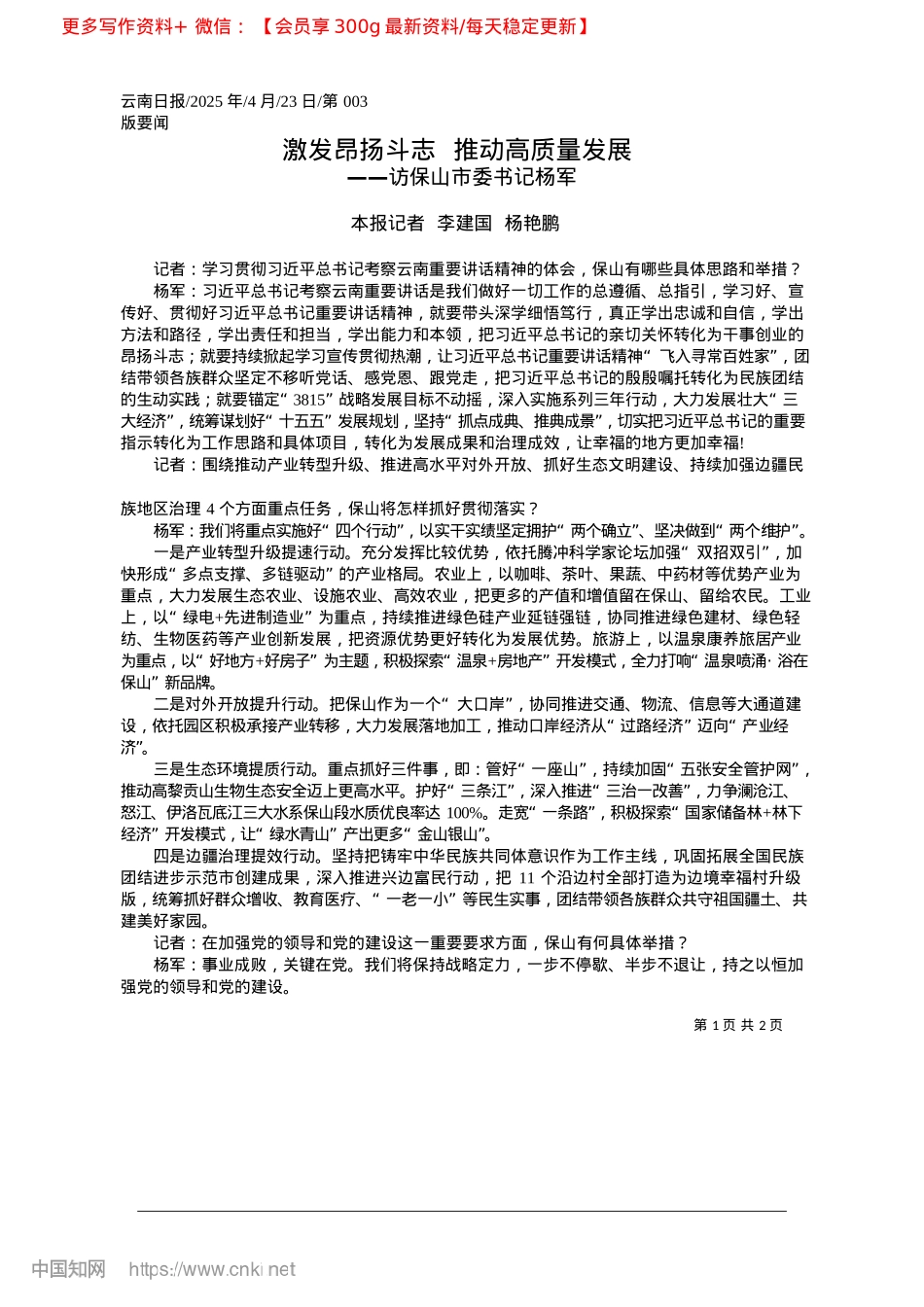 2025.04激发昂扬斗志__推动高质量发展_本报记者__李建国__杨艳鹏.docx_第1页
