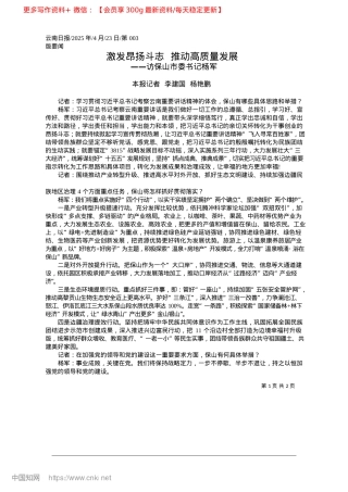 2025.04激发昂扬斗志__推动高质量发展_本报记者__李建国__杨艳鹏.docx