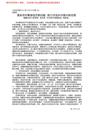 2025.04激发农村集体经济新动能__助力开启乡村振兴新征程_武平县委X校__饶如金.docx