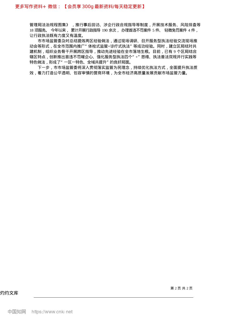 2025.04激发市场活力__优化营商环境_通讯员__金世惠.docx_第2页