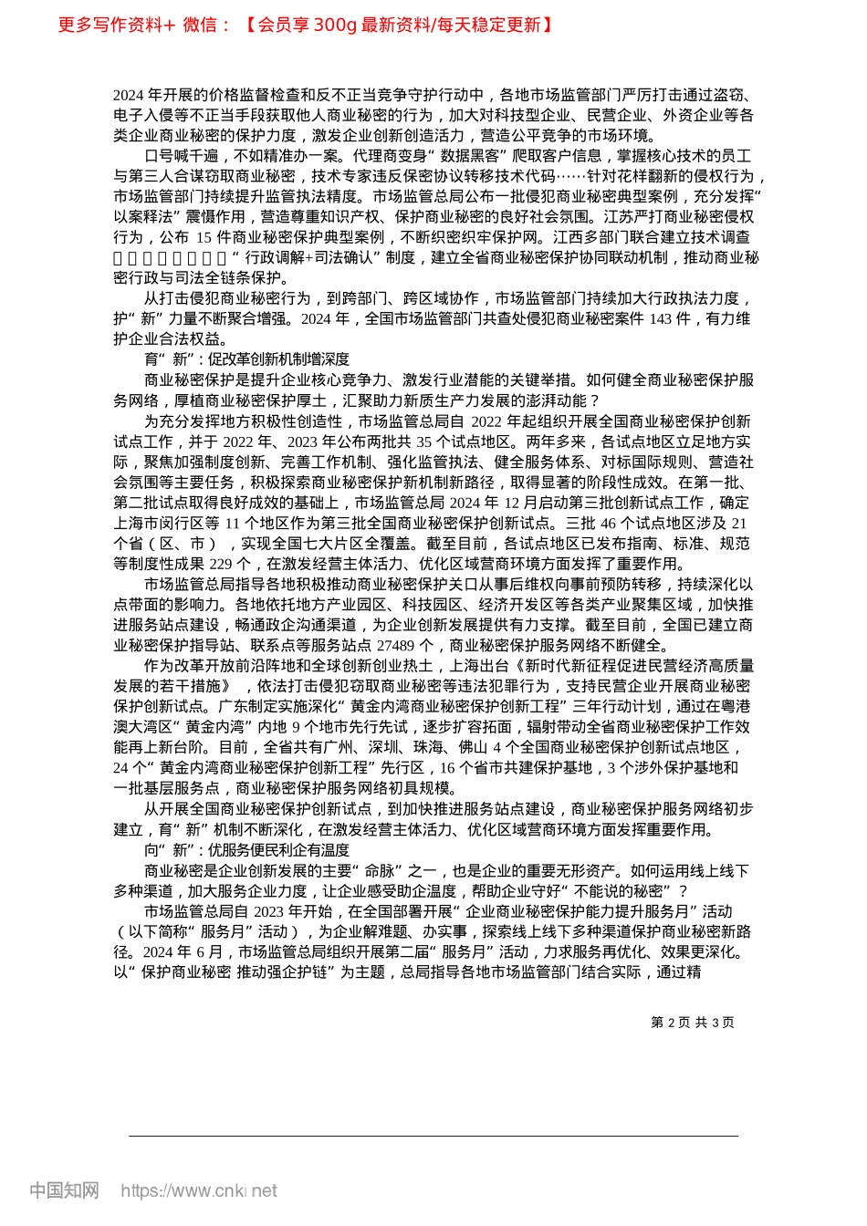 2025.04激活亿万经营主体向“新”力_本报记者__倪泰.docx_第2页