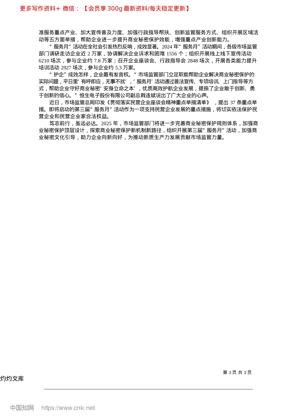 2025.04激活亿万经营主体向“新”力_本报记者__倪泰.docx_第3页