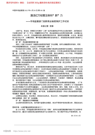 2025.04激活亿万经营主体向“新”力_本报记者__倪泰.docx