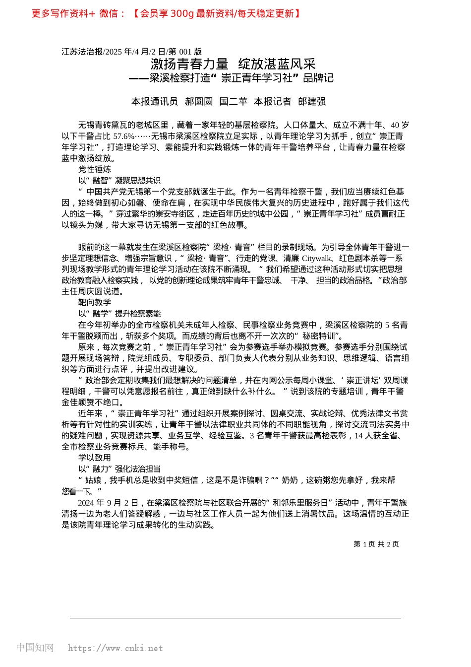 2025.04激扬青春力量__绽放湛蓝风采_本报通讯员__郝圆圆__国二苹__本报记者__郎建强.docx_第1页