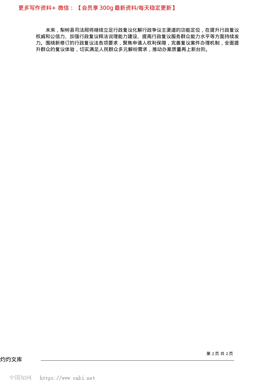 2025.04吉林梨树县司法局：巧用“三...靠前”将矛盾纠纷化解在基层_本报记者__刘中全.docx_第2页