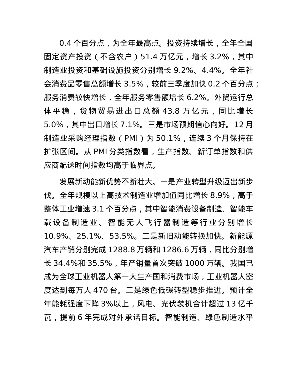 干字当头 奋发有为扎实推动中央经济工作会议各项部署落到实处.docx_第2页