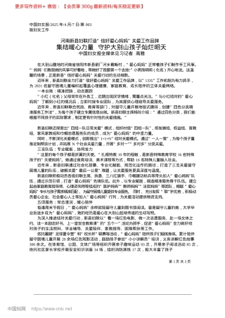 2025.04集结暖心力量__守护大别山孩子灿烂明天_中国妇女报全媒体见习记者__高雅.docx