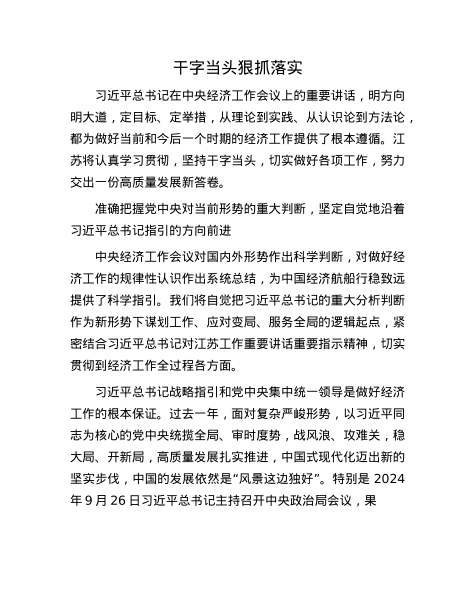 干字当头 狠抓落实.docx_第1页