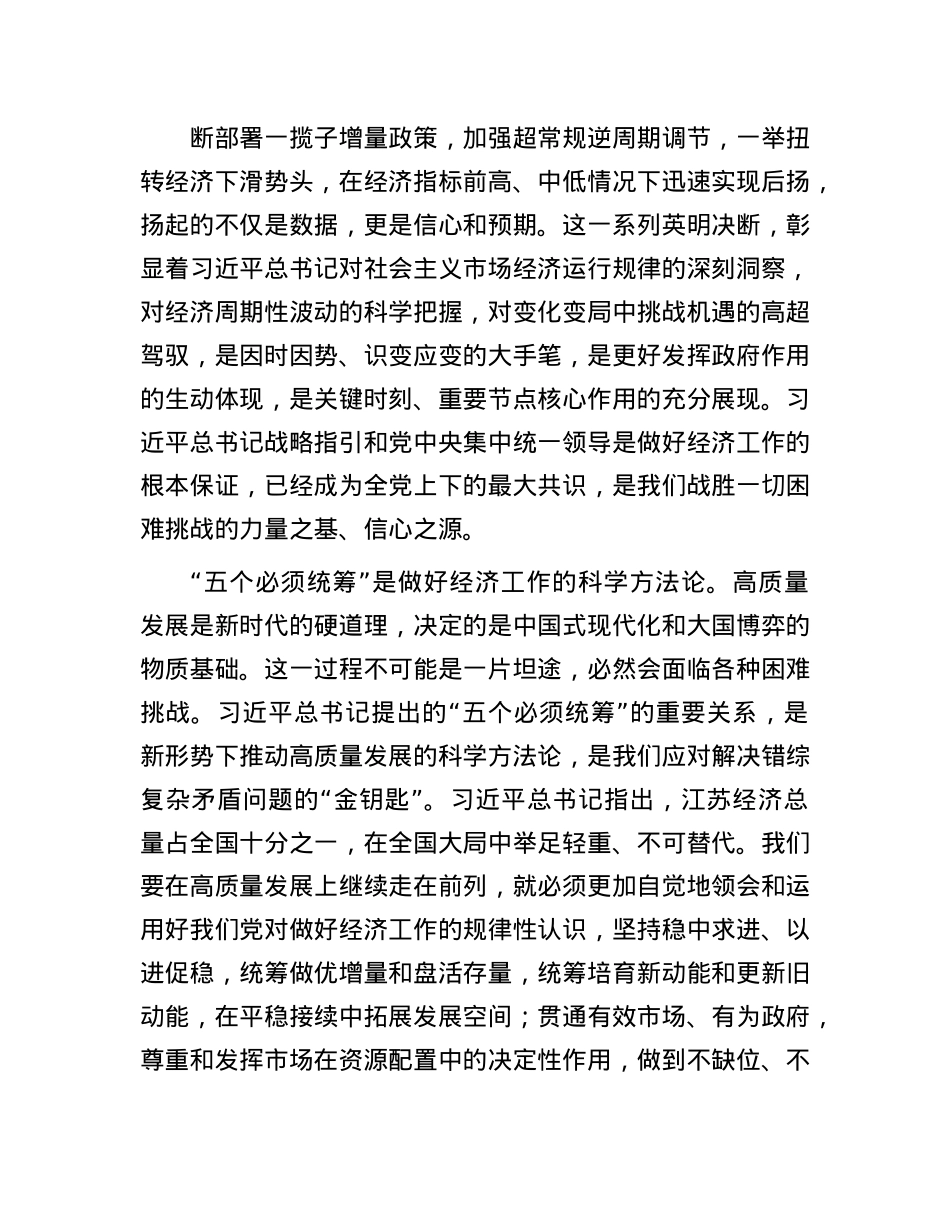 干字当头 狠抓落实.docx_第2页