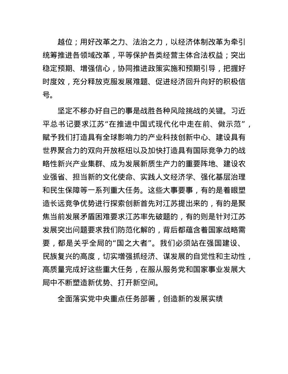 干字当头 狠抓落实.docx_第3页