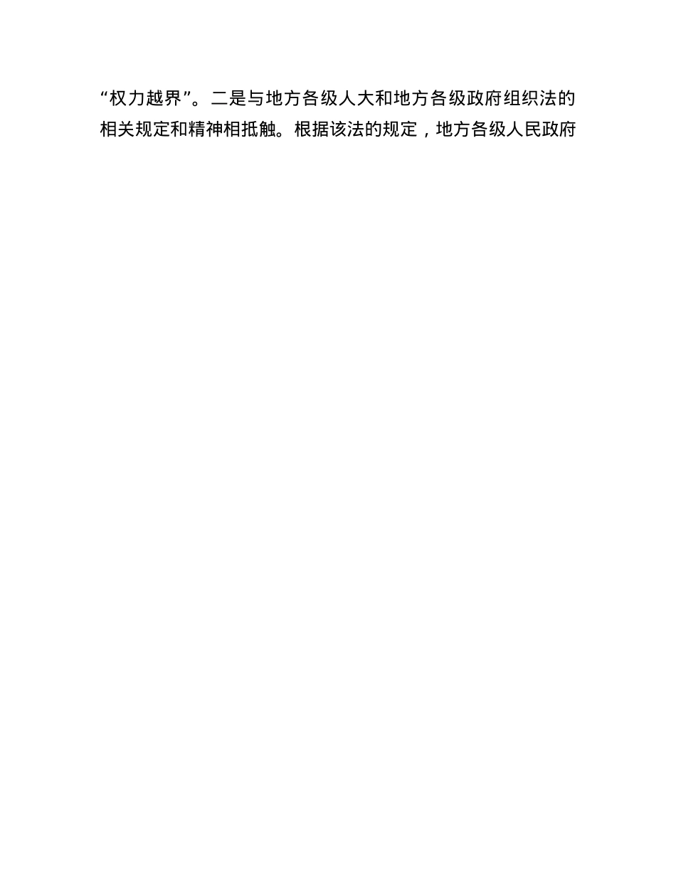 高度重视并依法纠治违规异地执法(1).docx_第3页