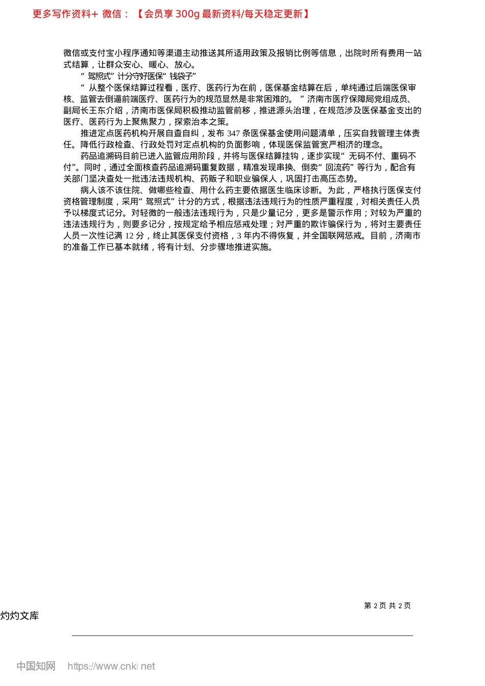 2025.04济南推动医保服务再升级_本报记者__张雨婷.docx_第2页