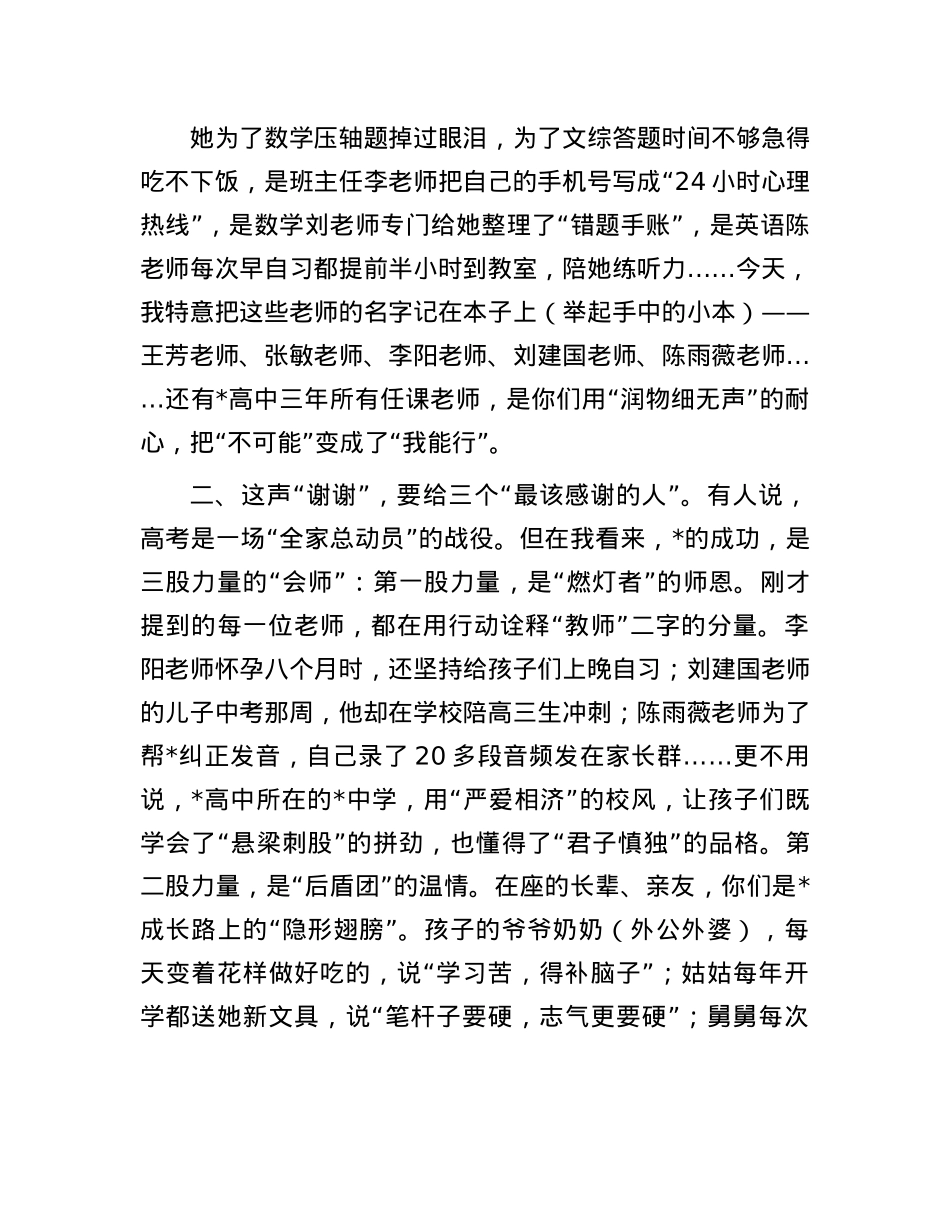 高考谢师宴上的答谢辞.docx_第2页
