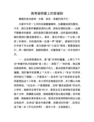 高考谢师宴上的答谢辞.docx