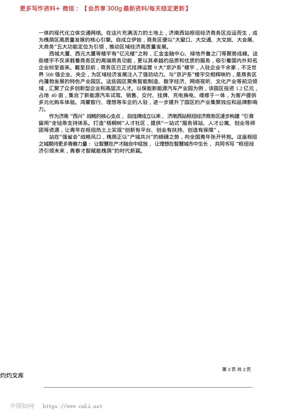 2025.04济南西站枢纽经济商务区__...生实践基地启航盛典燃动槐荫.docx_第2页