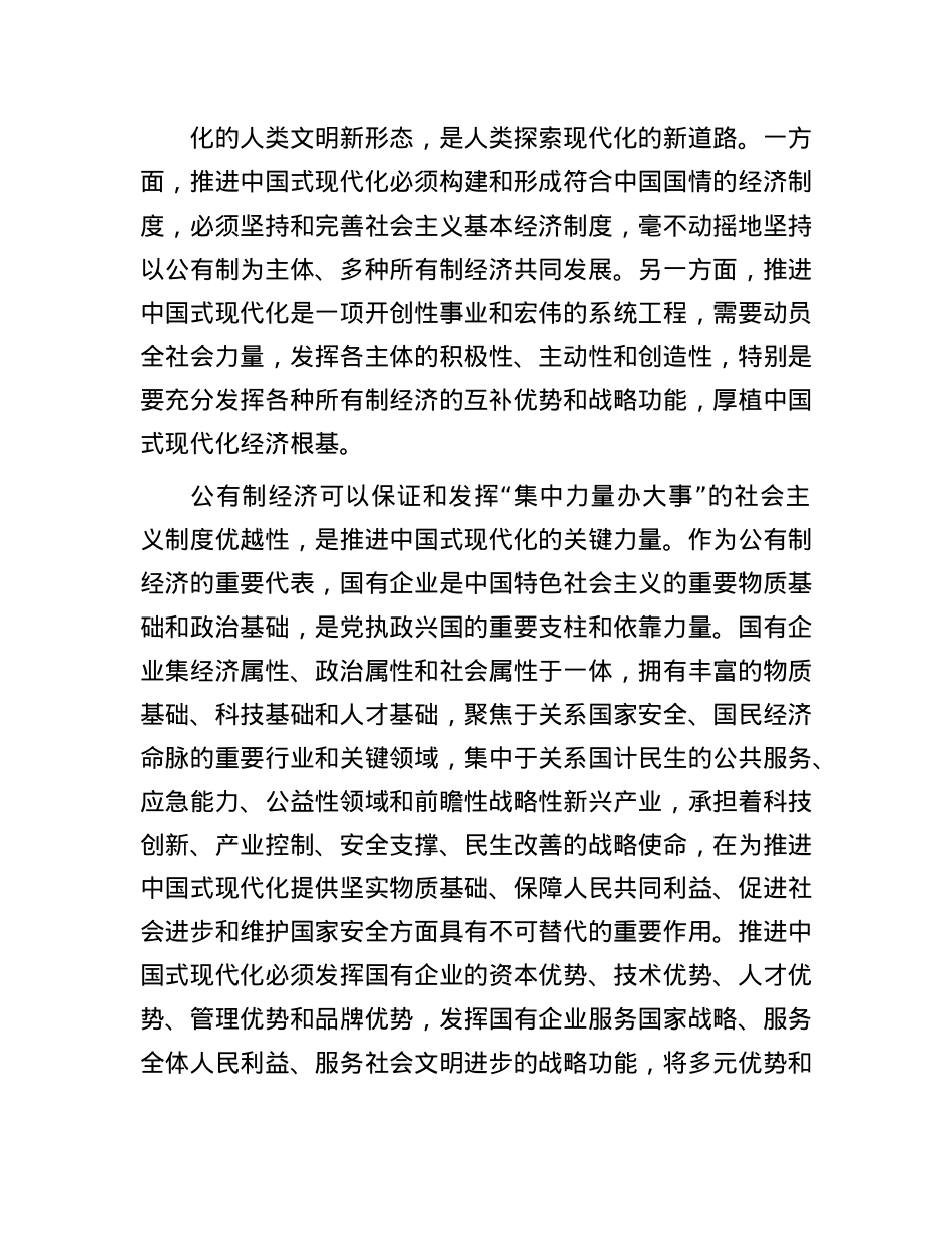 高水平促进各种所有制经济优势互补共同发展.docx_第2页