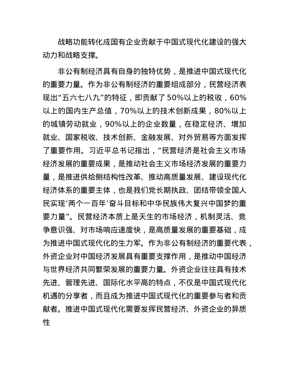 高水平促进各种所有制经济优势互补共同发展.docx_第3页