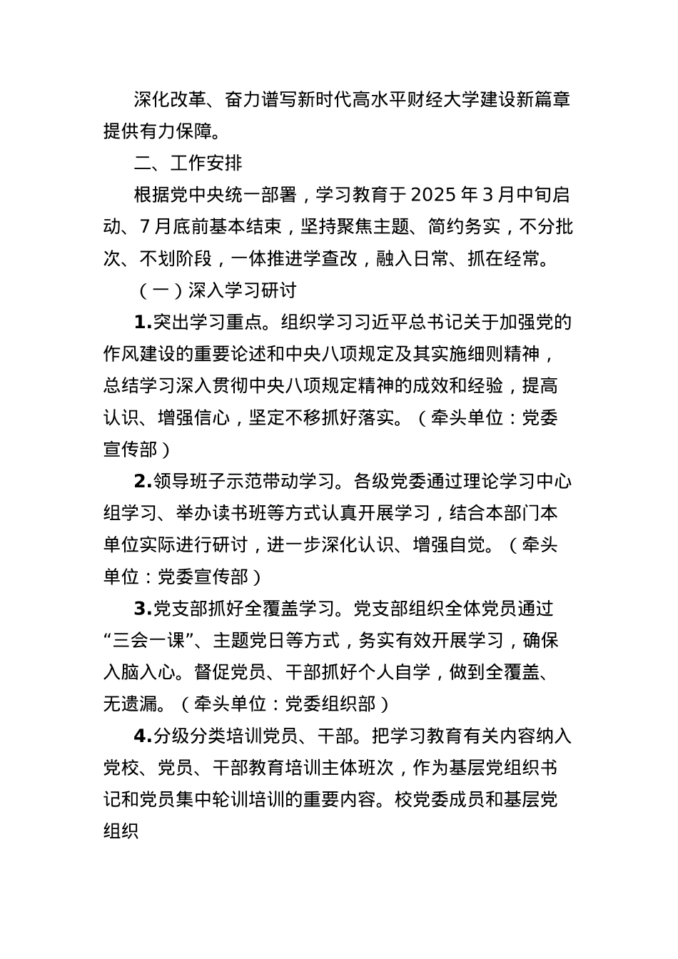 高校关于在全校开展深入贯彻中央BXGD精神学习教育的通知(实施方案).docx_第2页