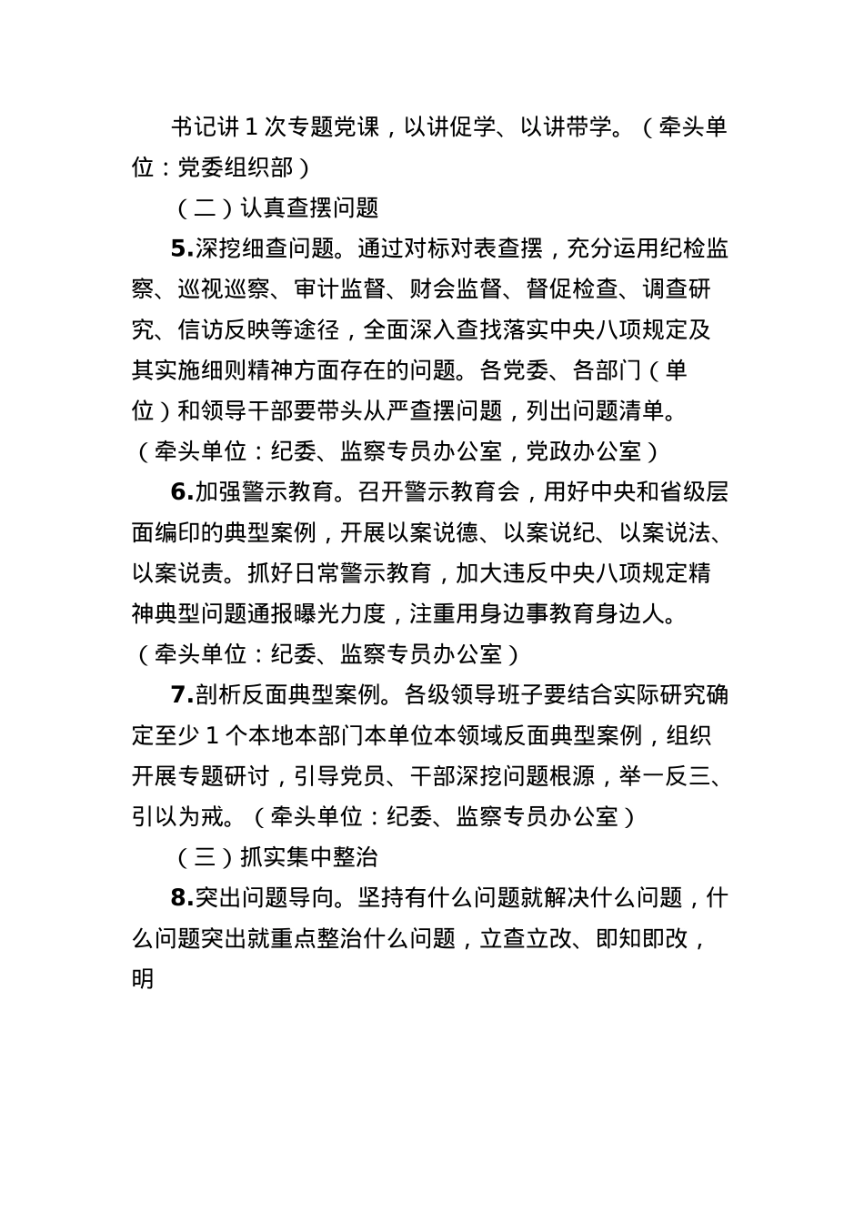 高校关于在全校开展深入贯彻中央BXGD精神学习教育的通知(实施方案).docx_第3页