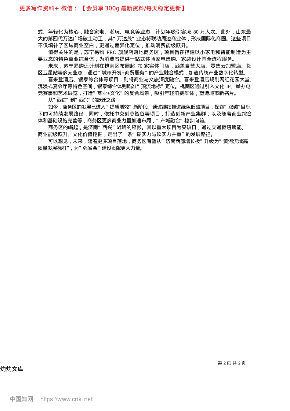 2025.04济南西站枢纽经济商务区__...新槐荫__“西”引力正当时_山东商报·速豹新闻网记者__许畅.docx_第2页