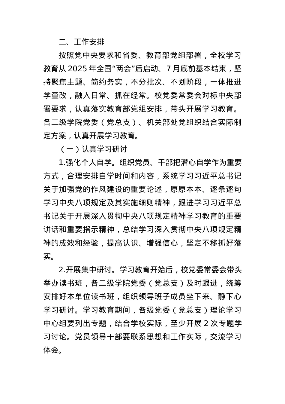 高校开展深入贯彻中央BXGD精神学习教育的实施方案.docx_第2页
