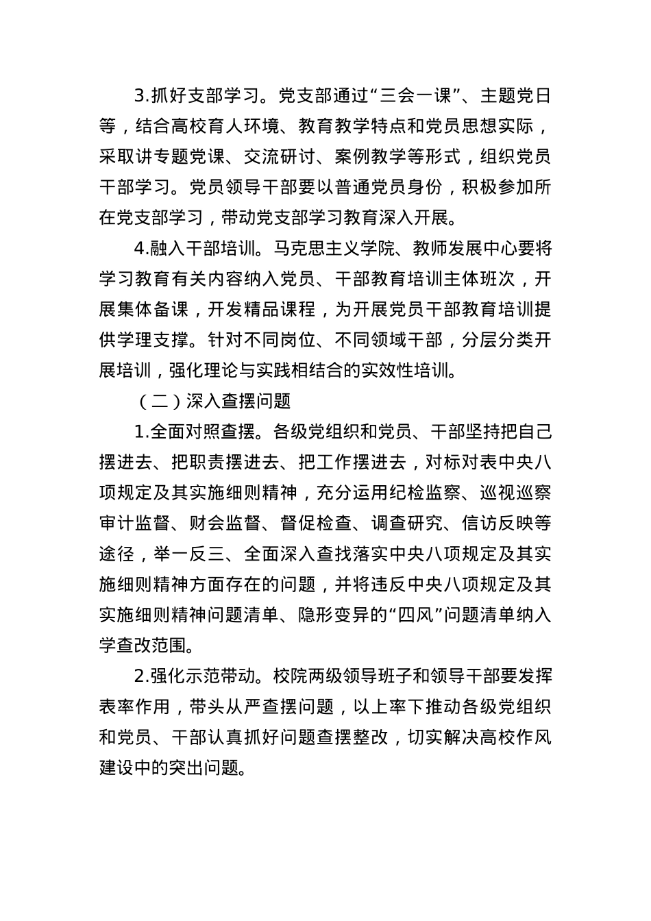 高校开展深入贯彻中央BXGD精神学习教育的实施方案.docx_第3页