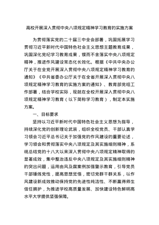 高校开展深入贯彻中央BXGD精神学习教育的实施方案.docx