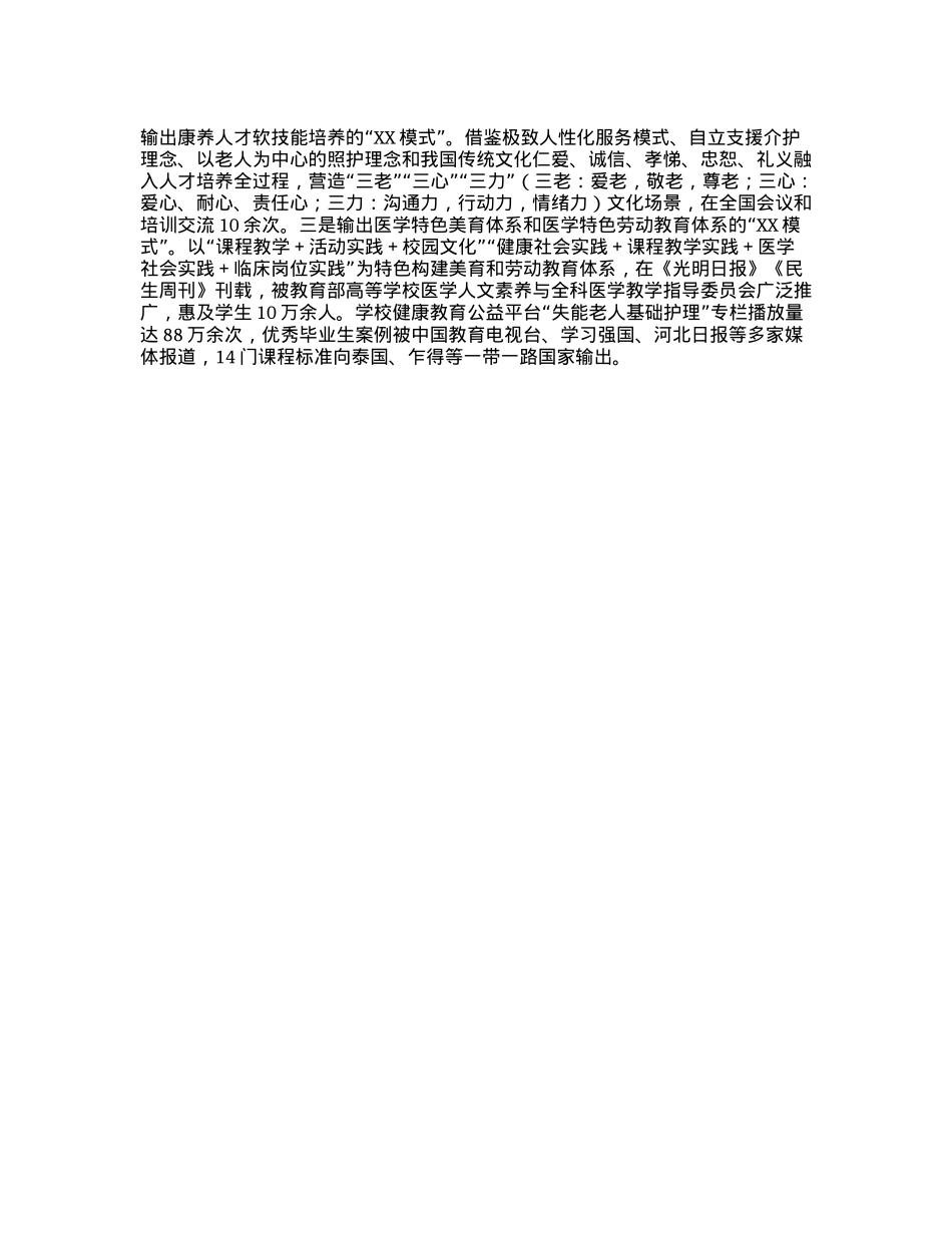 高校人才培养模式典型交流材料(1).docx_第2页
