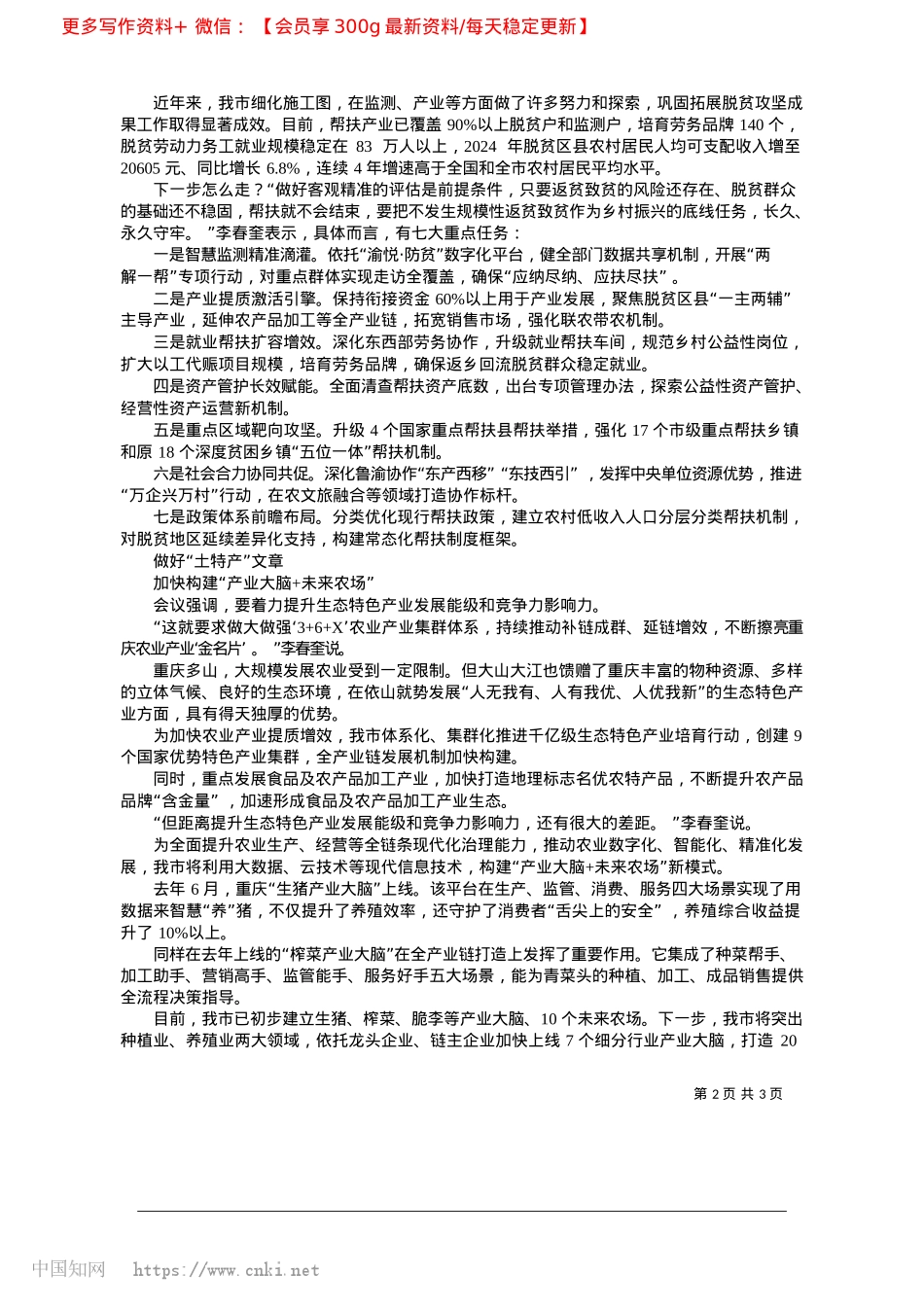 2025.04加快建设城乡融合乡村振兴示范区_新重庆-重庆日报记者__颜安__栗园园__赵伟平.docx_第2页