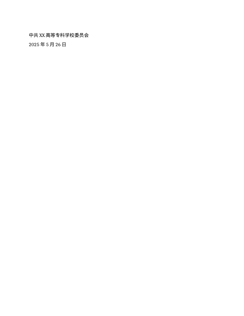 高校巡察关于规范扎实开展“三个一”活动实施方案.docx_第3页
