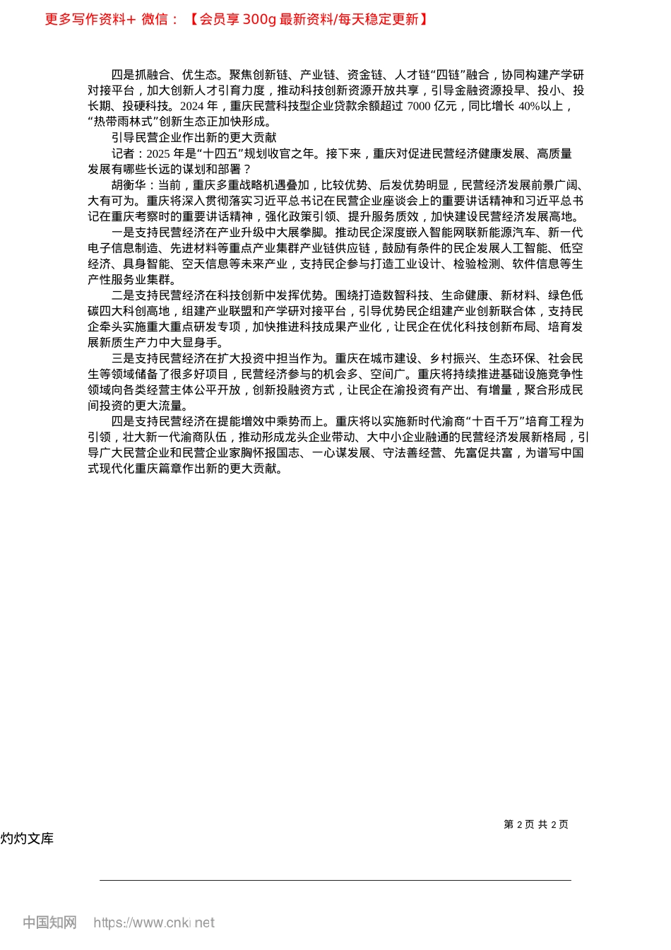 2025.04加快建设民营经济发展高地_本报记者__李增辉__姜峰__王欣悦.docx_第2页