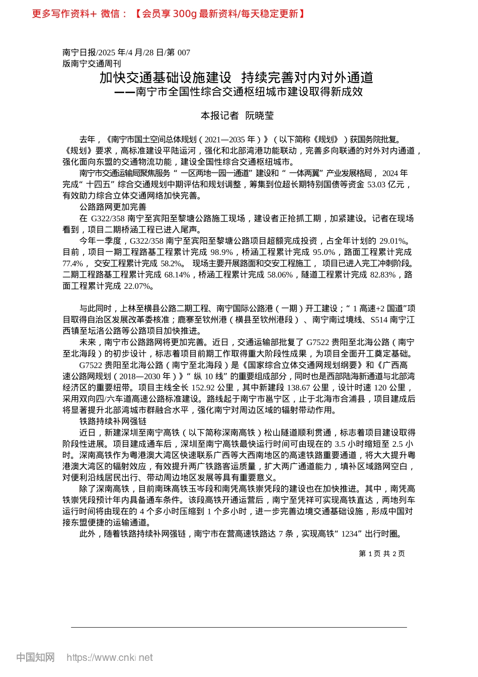 2025.04加快交通基础设施建设__持续完善对内对外通道_本报记者__阮晓莹.docx_第1页
