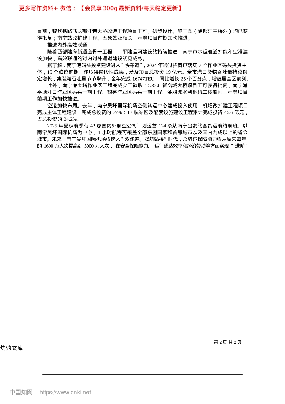 2025.04加快交通基础设施建设__持续完善对内对外通道_本报记者__阮晓莹.docx_第2页