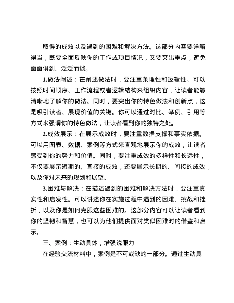 高质量的经验交流材料撰写秘籍.docx_第2页