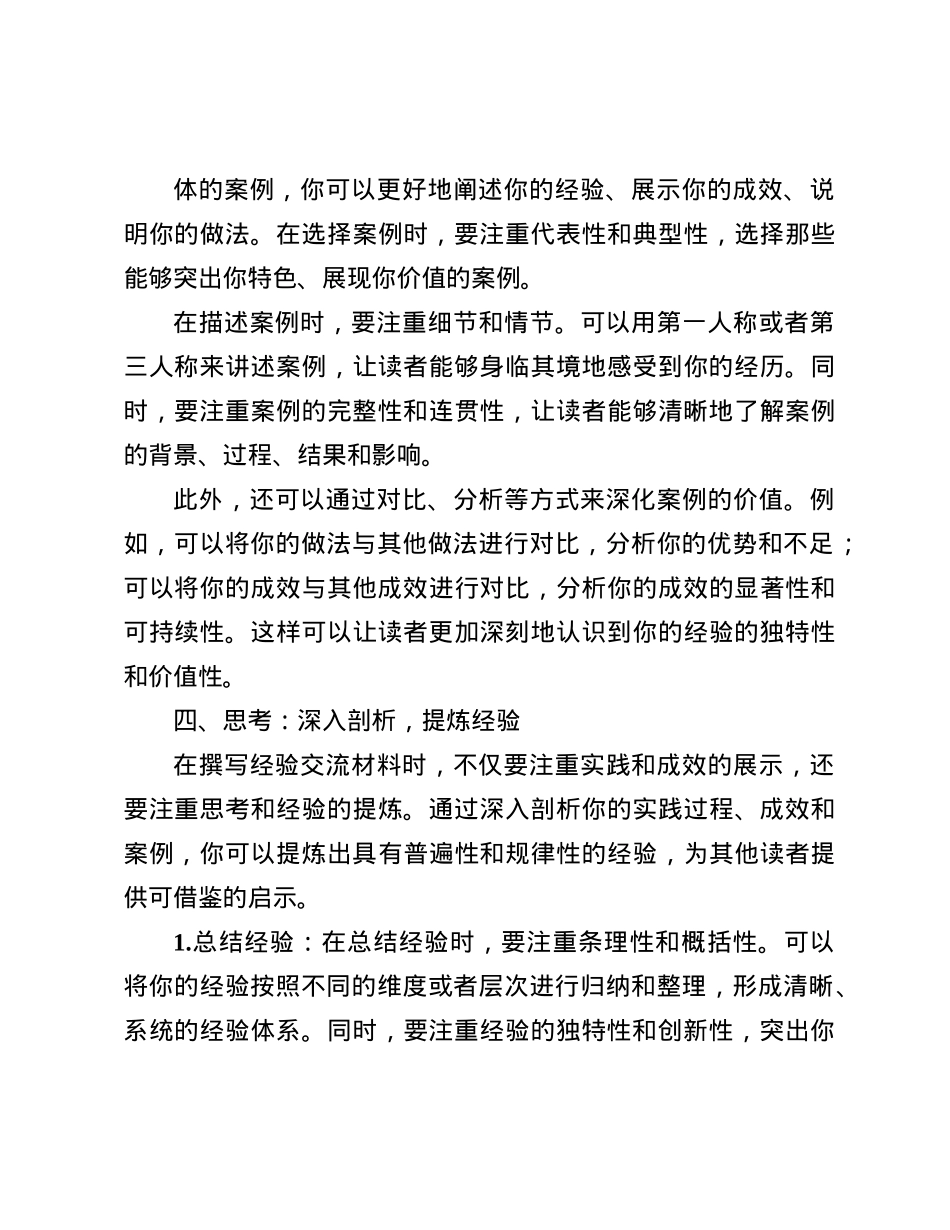高质量的经验交流材料撰写秘籍.docx_第3页