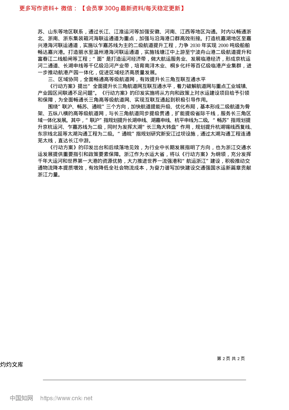 2025.04加快实施内河水运体系联通工..._全面推进“航运浙江”建设_浙江省交通运输厅.docx_第2页