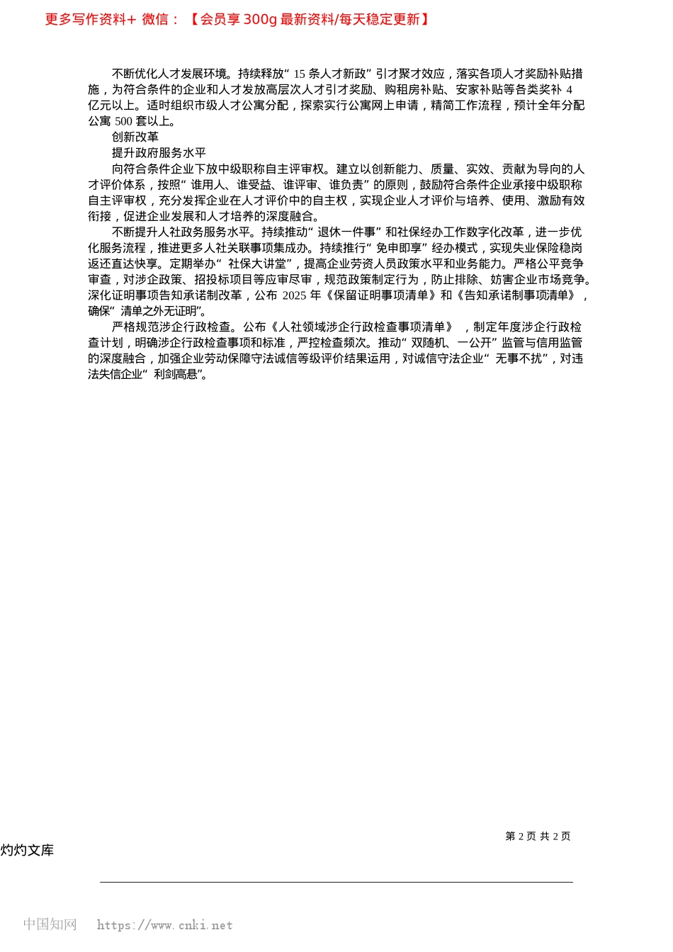 2025.04加快释放引才聚才效应_本报记者__王静.docx_第2页