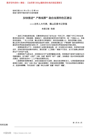 2025.04加快推进“产教城景”融合发展特色区建设_本报记者__陈娟.docx