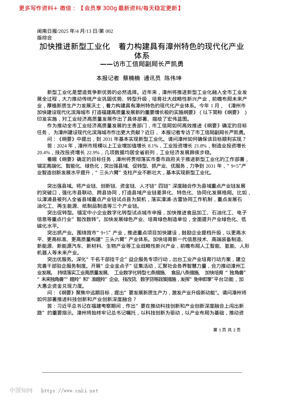 2025.04加快推进新型工业化__着力...有漳州特色的现代化产业体系_本报记者__蔡楠楠__通讯员__陈伟坤.docx_第1页