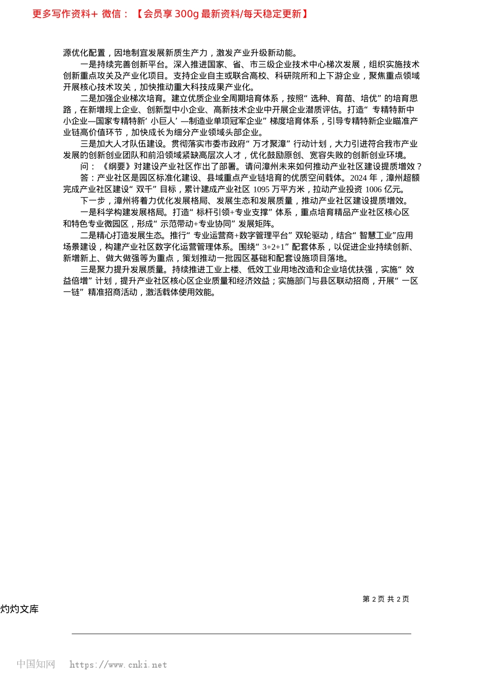 2025.04加快推进新型工业化__着力...有漳州特色的现代化产业体系_本报记者__蔡楠楠__通讯员__陈伟坤.docx_第2页