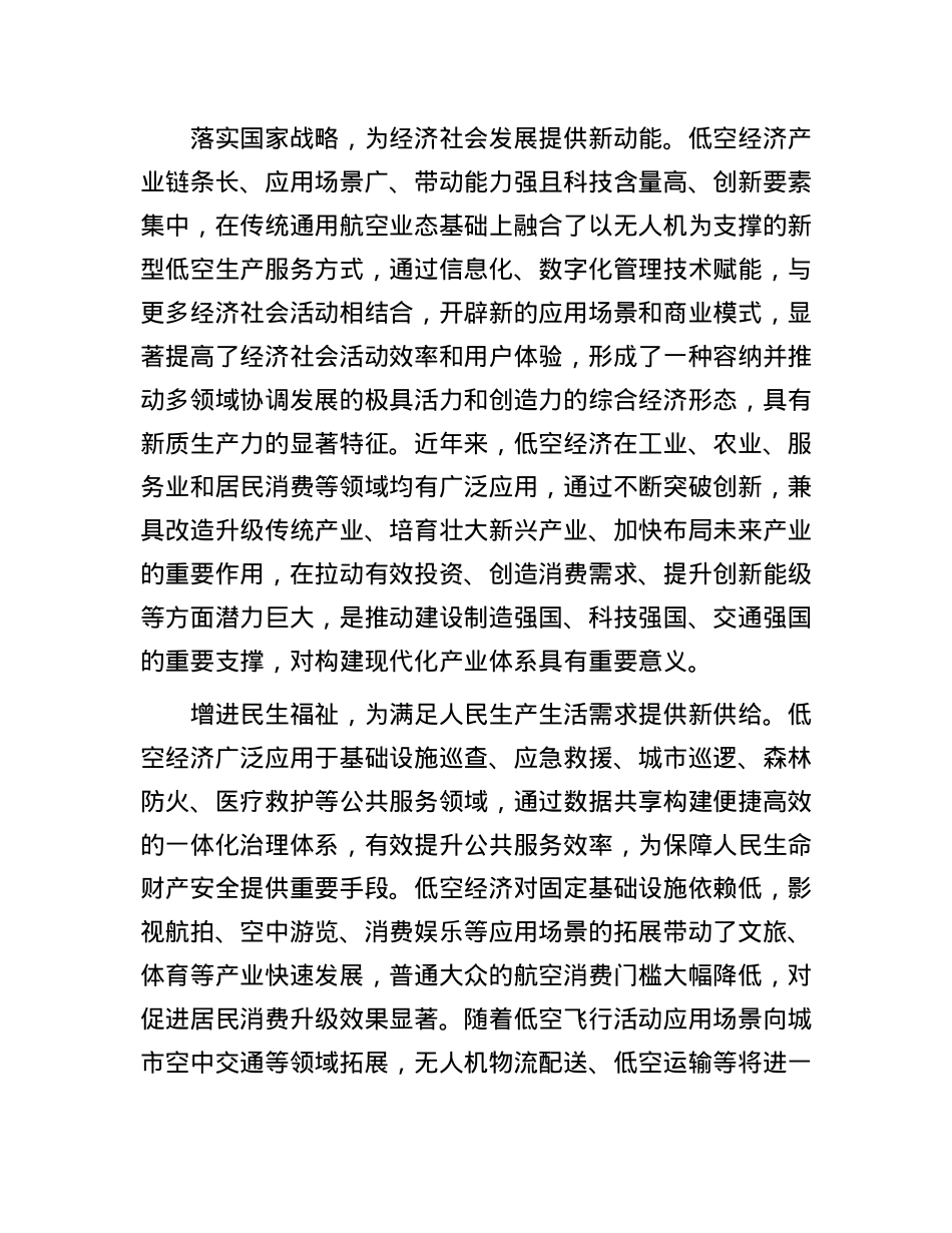 高质量发展通用航空和低空经济(1).docx_第2页