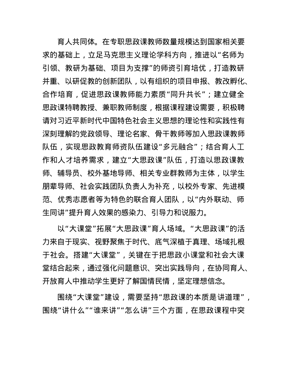 高质量构建“大思政课”的四维路径.docx_第3页
