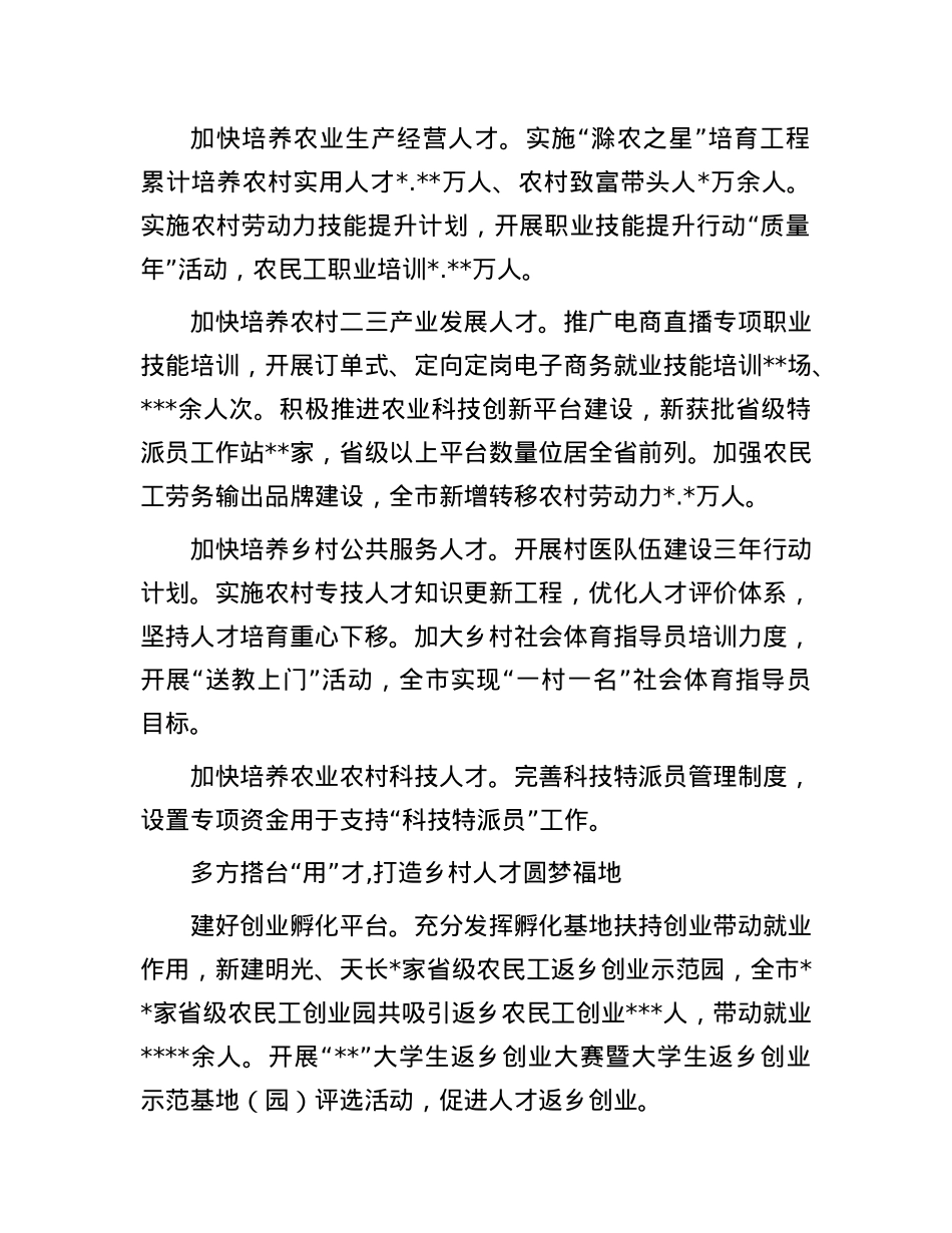 高质量推动乡村人才振兴工作综述.docx_第2页