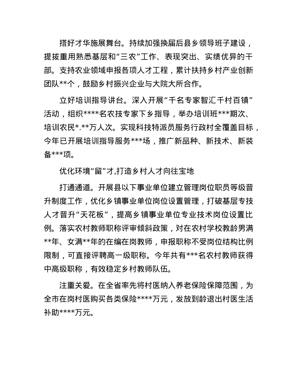 高质量推动乡村人才振兴工作综述.docx_第3页